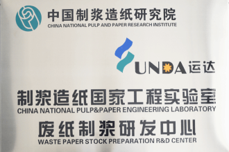 China National Pulp&Paper Engineering Laboratory Waste Paper Stock Preparation R&D Center