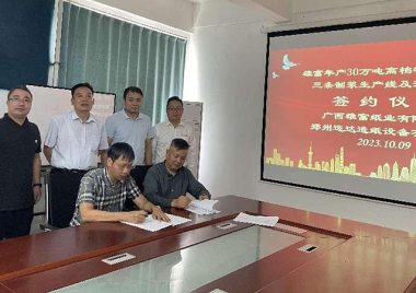 Yunda signed contract with Guangxi Xiongfu Paper