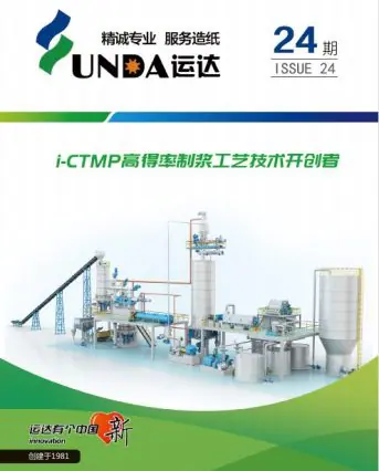 Yunda Magazine-ISSUE.24
